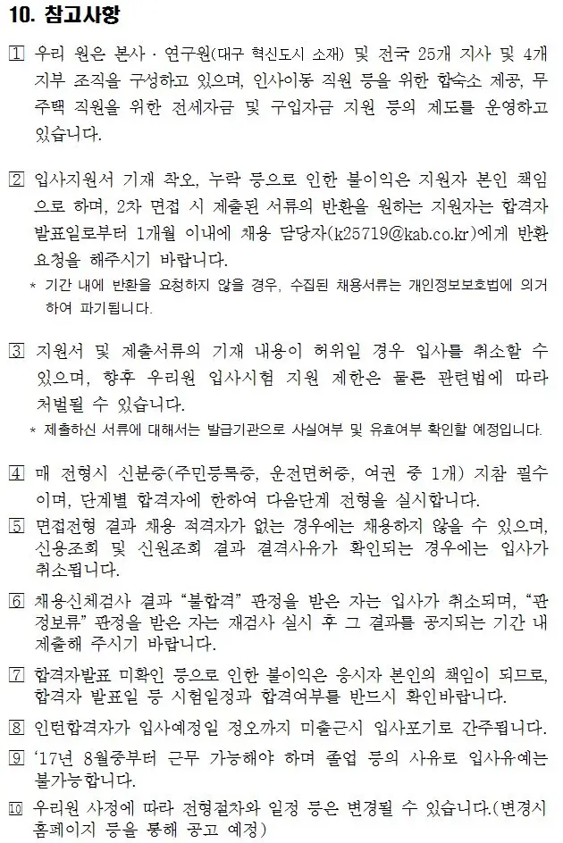 <2017년 한국감정원 신입직원 채용공고> 채용형인턴공고 떴습니다! 매물 사진 8