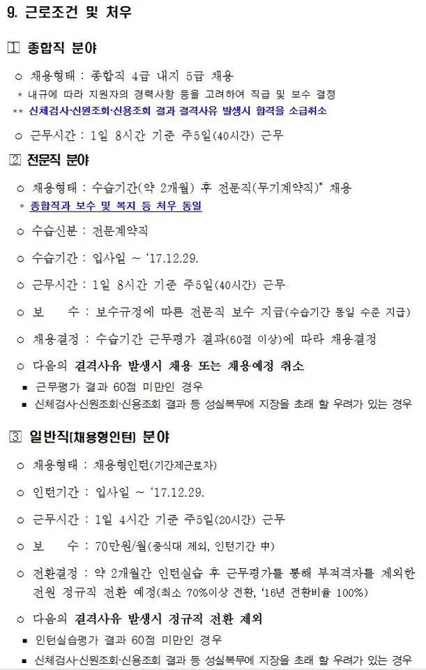 <한국감정원 NCS기반 채용> 경력직원 및 일반직 직원 채용 매물 사진 7