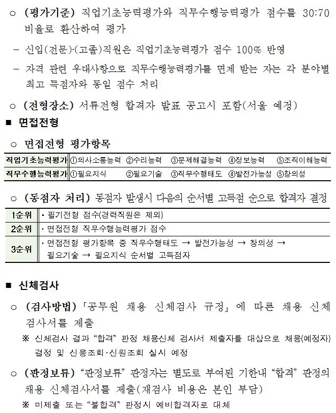 2018년 하반기 한국감정원 신입 및 경력직원 채용(11월9일마감) 매물 사진 12
