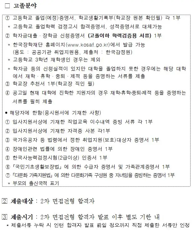 <2018년 한국감정원 신입사원 채용공고> 이번 채용공고 상세분석 매물 사진 13