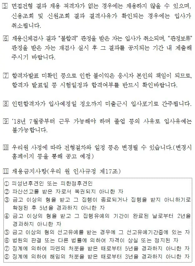 <2018년 한국감정원 신입사원 채용공고> 이번 채용공고 상세분석 매물 사진 16