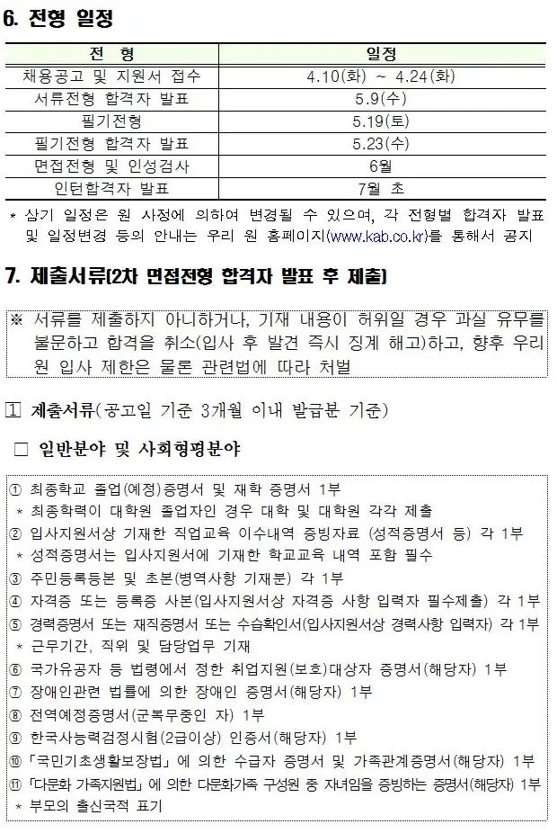<2018년 한국감정원 신입사원 채용공고> 이번 채용공고 상세분석 매물 사진 12