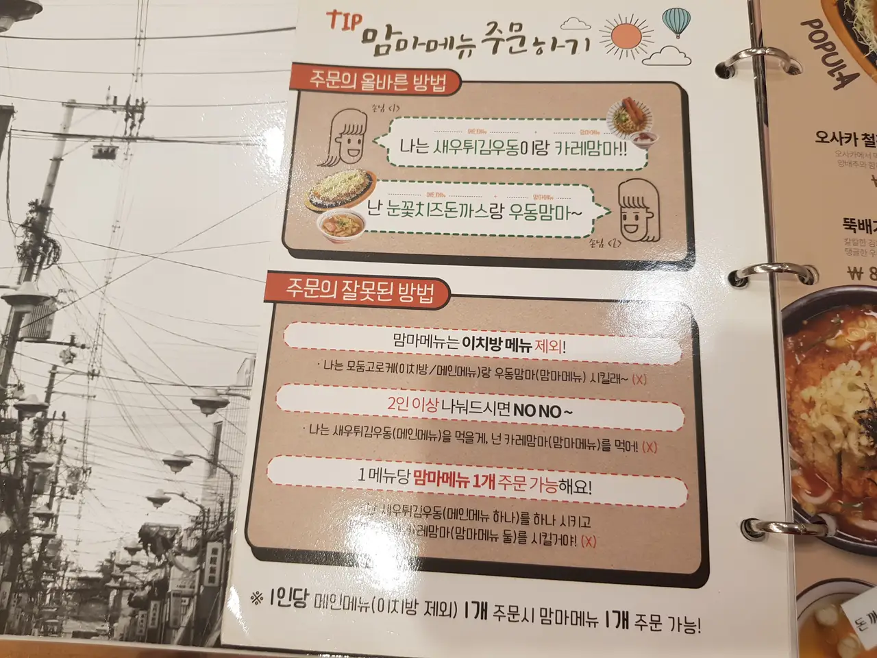 (4점) 대구 북구 동천동 일본 가정식 전문점 '아리가또맘마 대구칠곡3지구점' 작업 사진 8