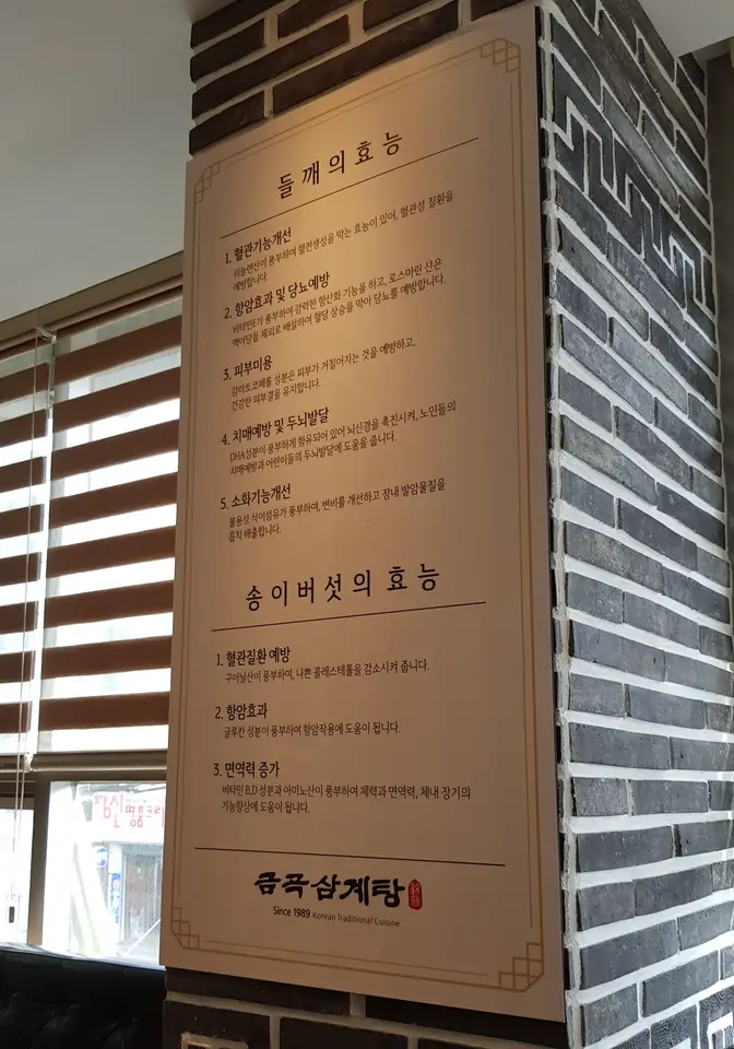 (4점) 대구 수성구 신매동 삼계탕 맛집 '금곡삼계탕' 작업 사진 4