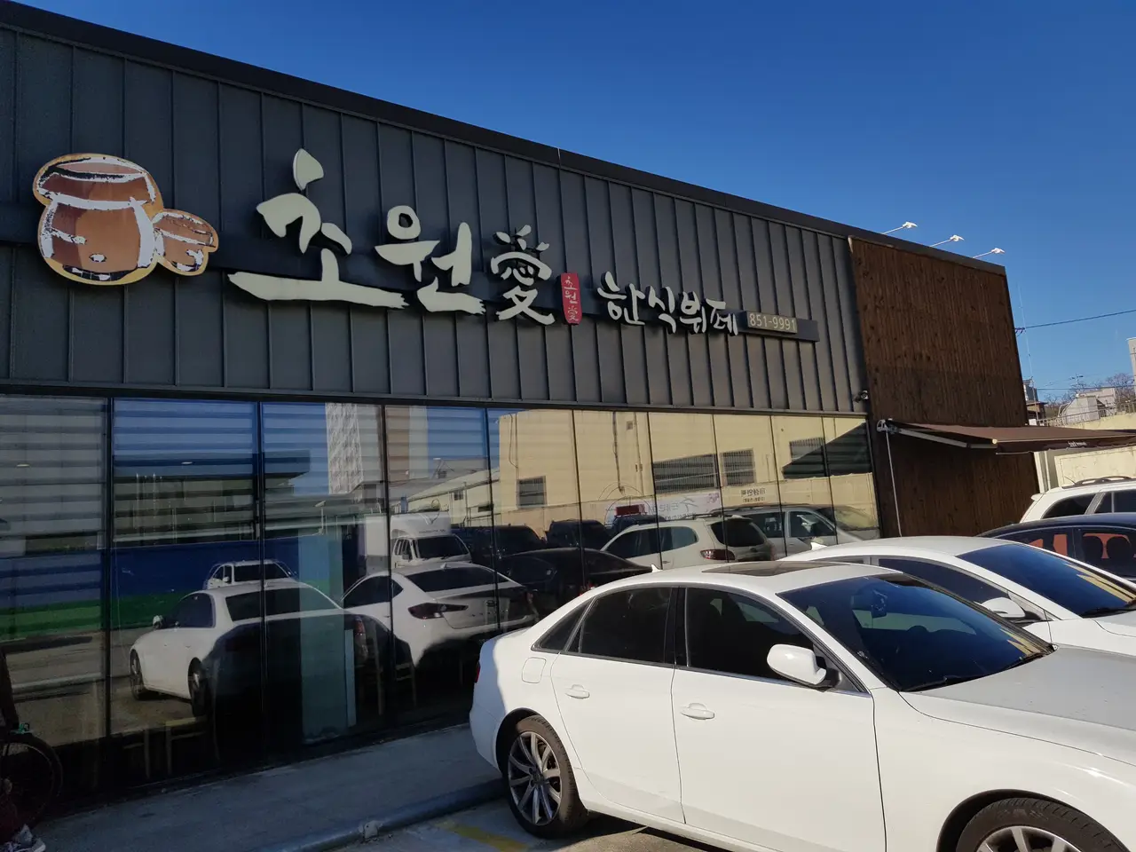 (4점) 경산시 진량읍 맛있는 가성비 한식 뷔페 '초원애' 작업 사진 2