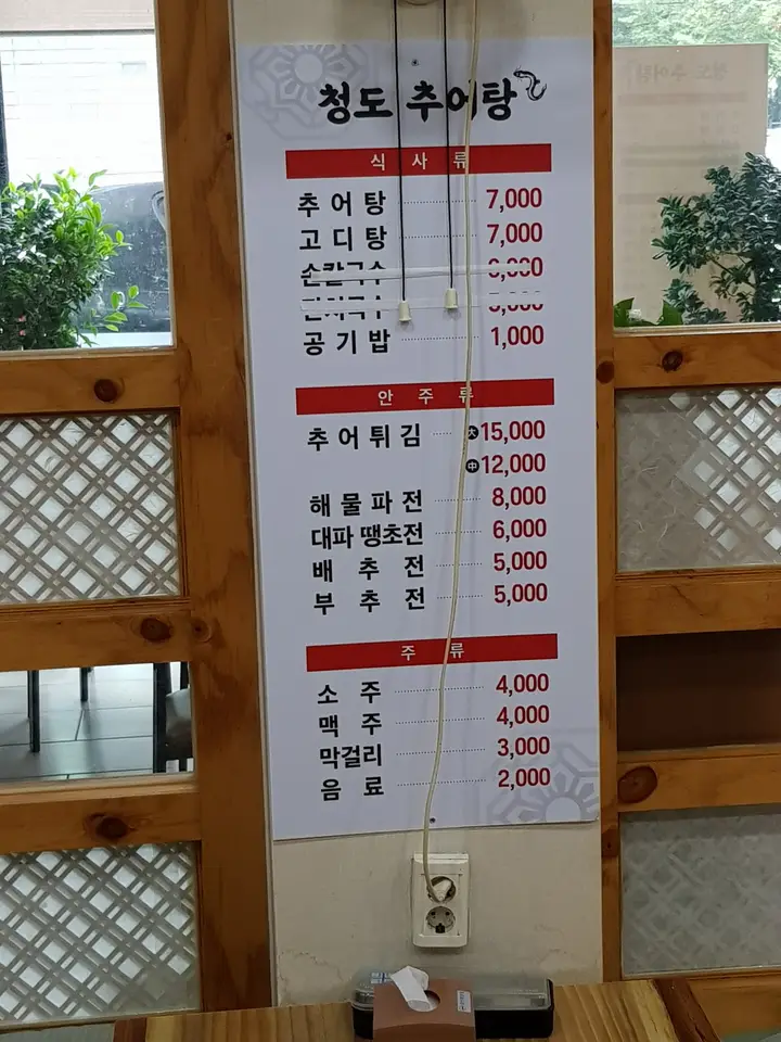 (5점) 대구 수성구 매호동. 시지 추어탕 맛집 '청도 추어탕' 작업 사진 2