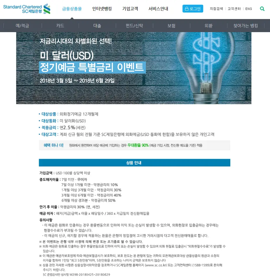<애드센스 외화지급계좌 추천> 300달러 이체까지 타발송금수수료 면제. SC제일은행 초이스 외화 예금통장. feat. 통장개설방법 작업 사진 8