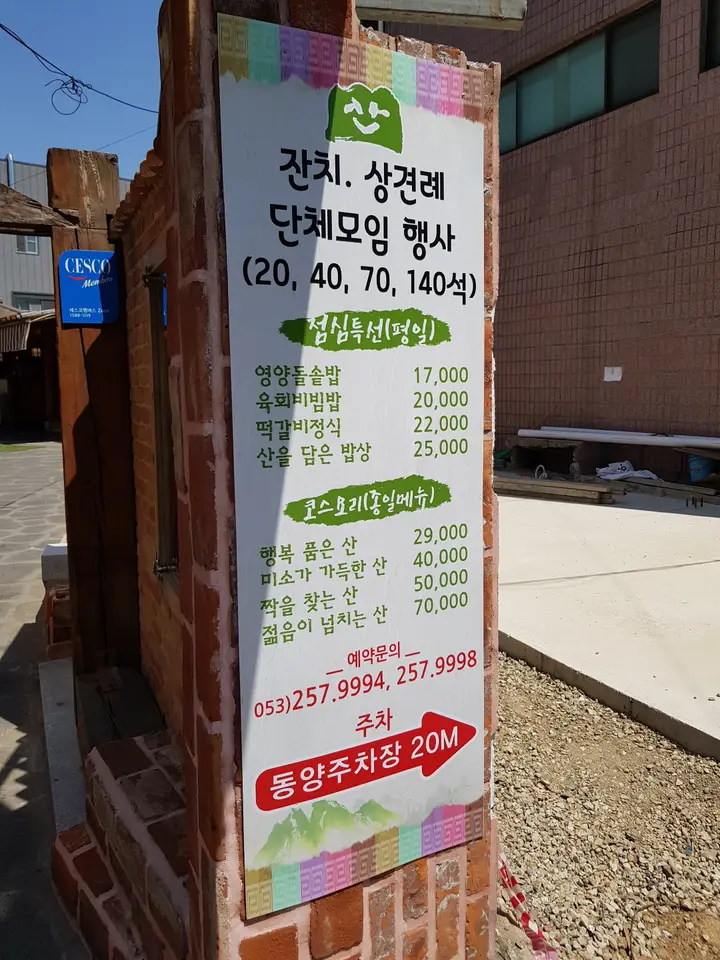 (5점) 대구 중구 종로2가 동성로 시내 한식 정식 맛집 산을 담은 밥상 '산' 작업 사진 4