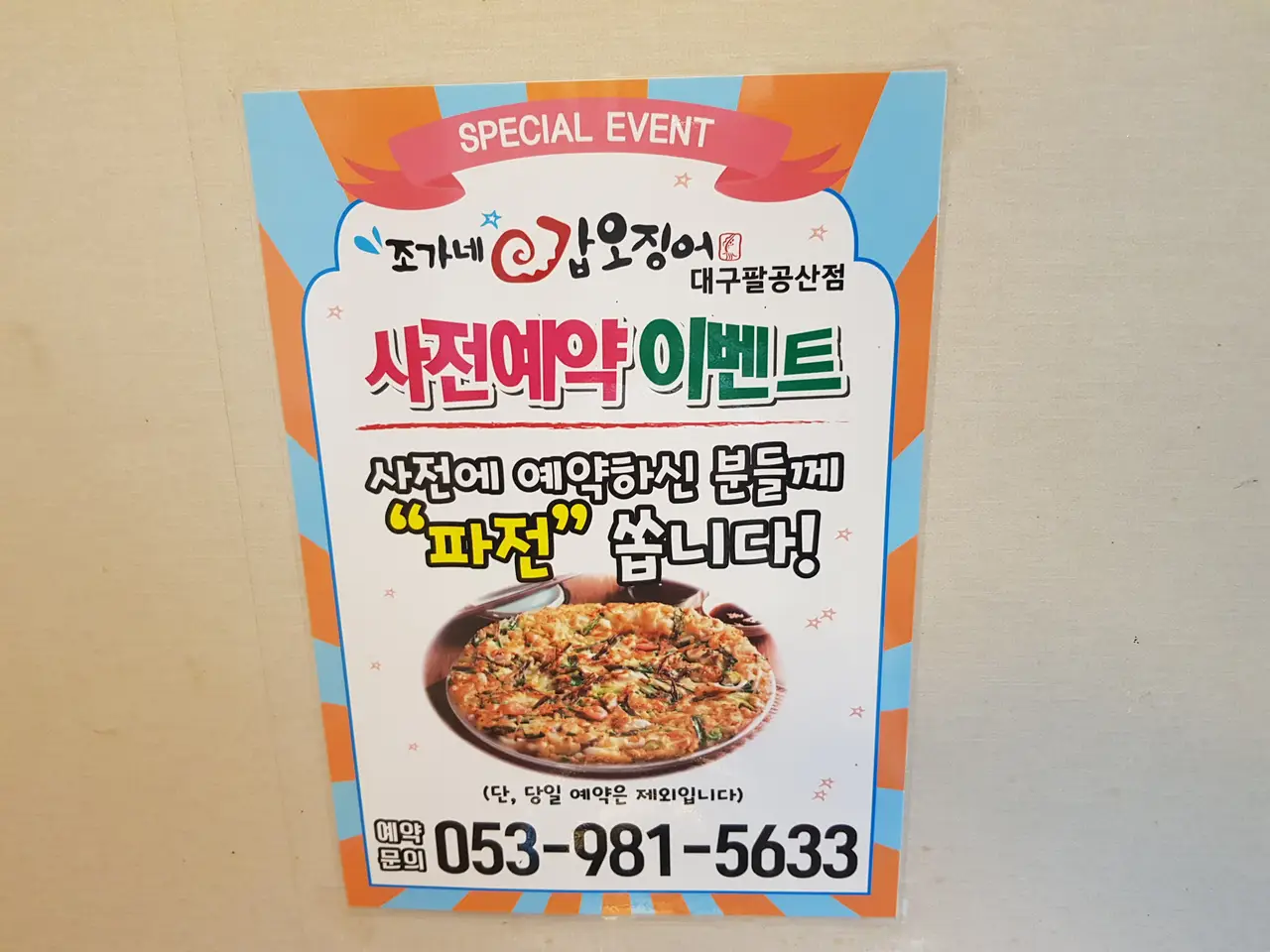 (5점) 대구 동구 중대동 갑오징어 불고기 맛집 '조가네 갑오징어 대구팔공산점' 작업 사진 5