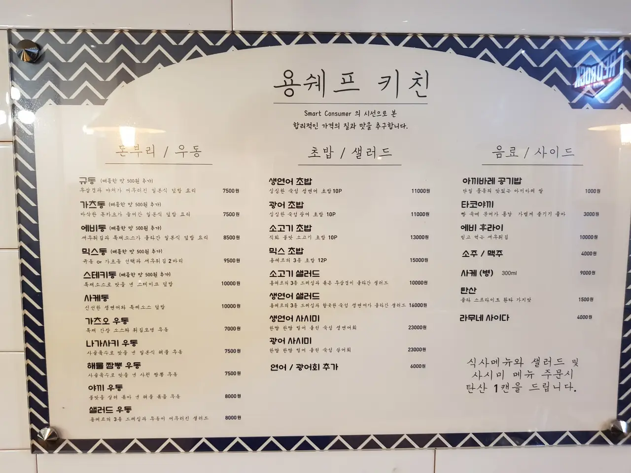 (5점) 대구 수성구 매호동. 연어샐러드가 맛있는 일본 가정식 전문점 '용쉐프 키친' 작업 사진 3