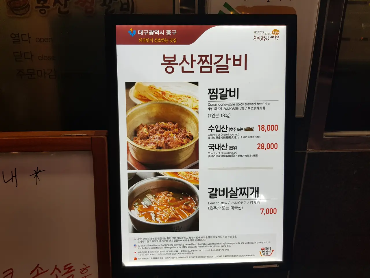(4점) 대구 중구 동인동 찜갈비 맛집 '봉산찜갈비' 작업 사진 3