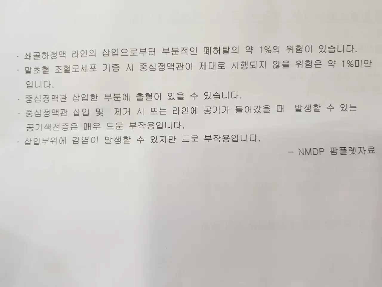 말초혈조혈모세포 기증(골수기증) 하기 전, 건강 검진 받았습니다. 조혈모세포기증 비밀유지서약. 작업 사진 3