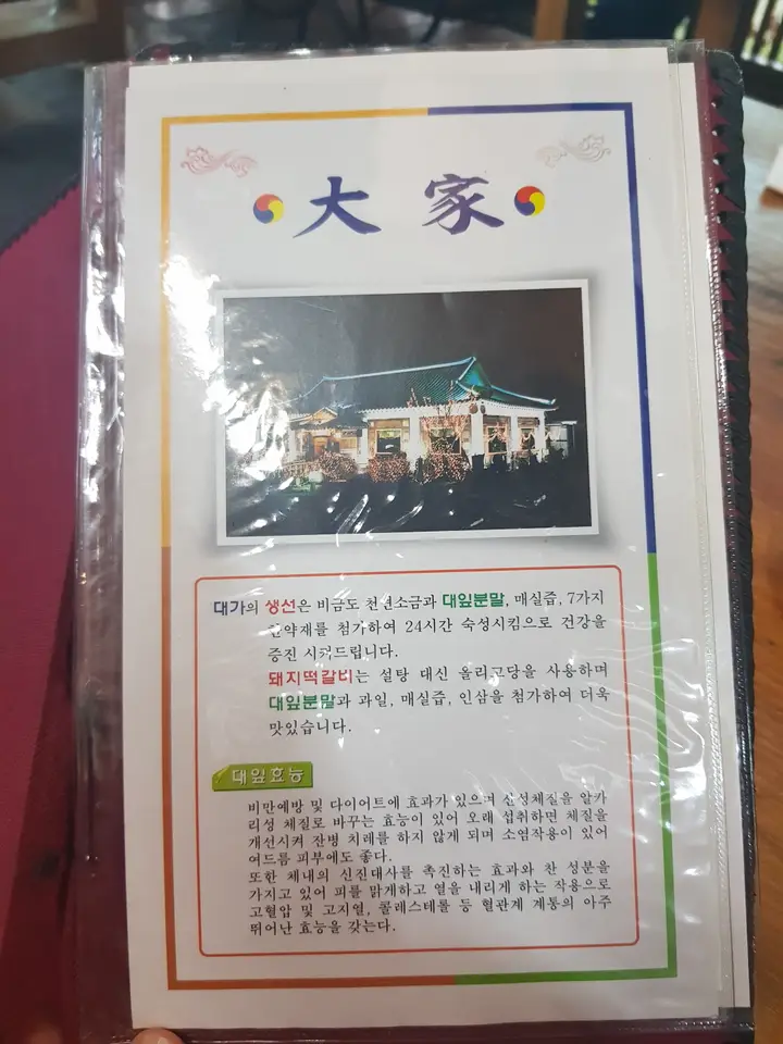 (5점) 전남 담양군 고서면 소쇄원 근처 생선구이 맛집 '대가' 작업 사진 9