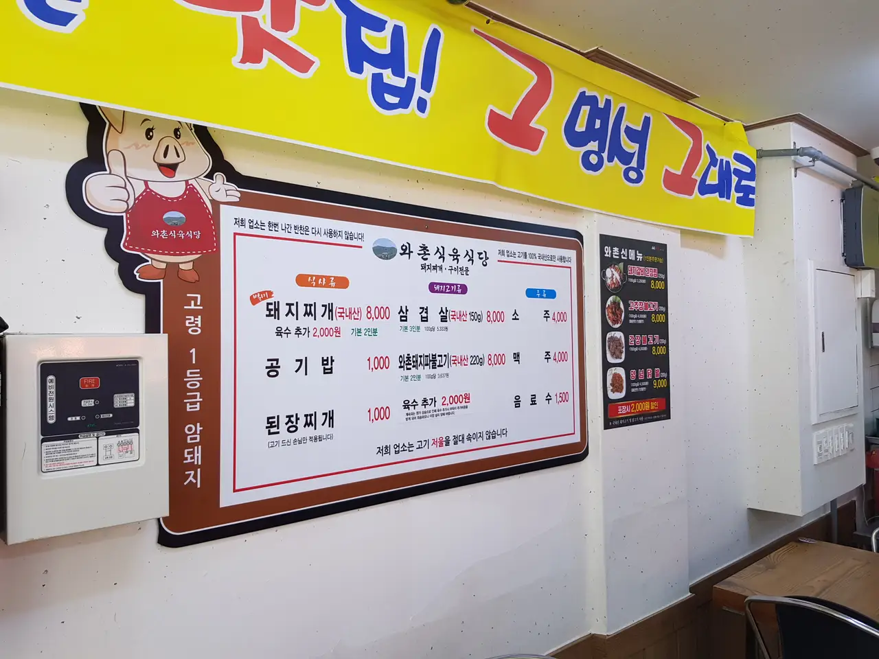 (4점) 경산시 진량읍 돼지찌개 맛집 '와촌식육식당 진량공단 2호점' 작업 사진 2