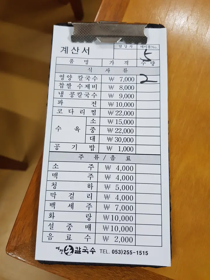 (4점) 대구 중구 계산동1가 칼국수 맛집 '다금 예전 칼국수' 작업 사진 9