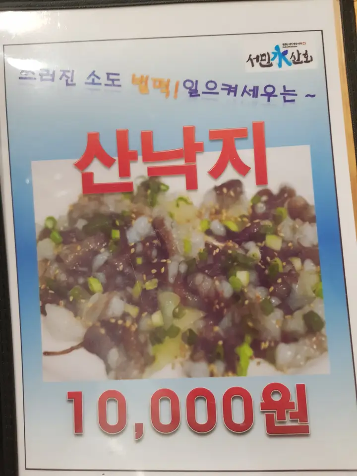 (4점) 대구 수성구 매호동 시지 물회 맛집 '서민수산회' 작업 사진 8