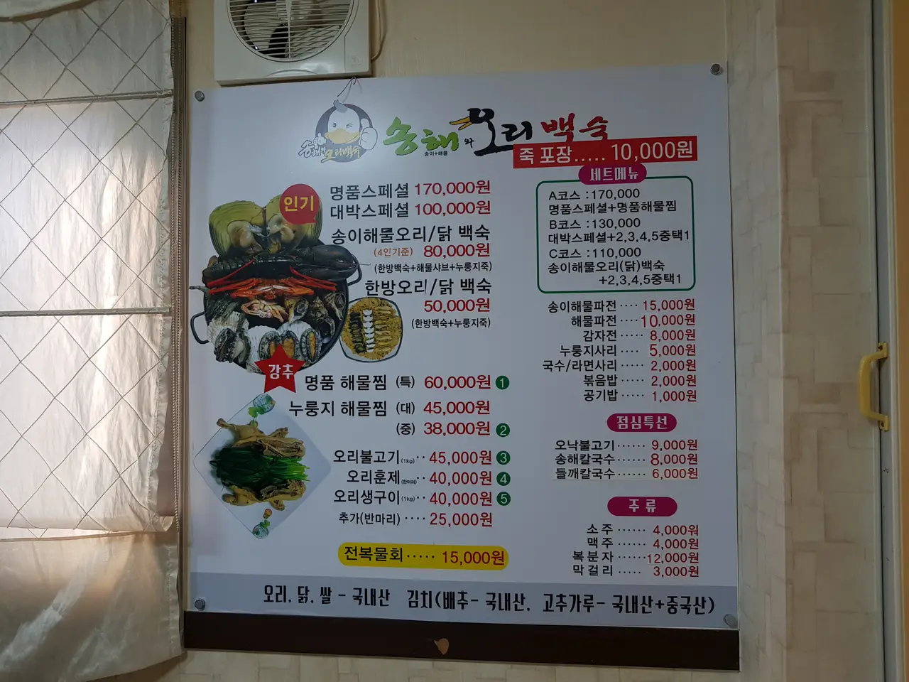 별점5/5점. 경산 옥산동 백숙맛집. 송해와오리백숙 본점. 작업 사진 2