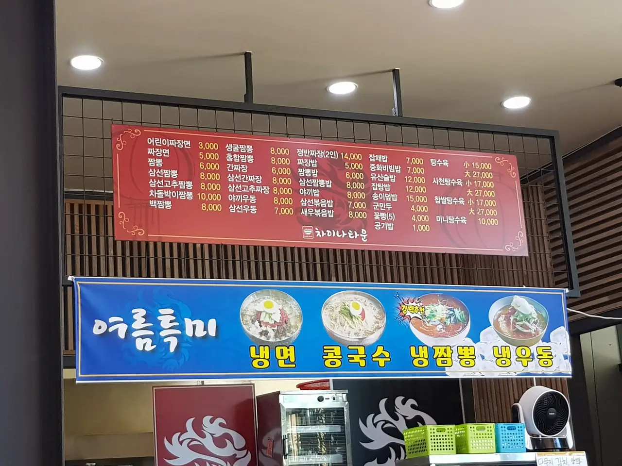 (5점) 경산 하양 중국집 삼선간짜장면, 삼선짬뽕, 찹쌀 탕수육 맛집 '차이나타운' 작업 사진 5