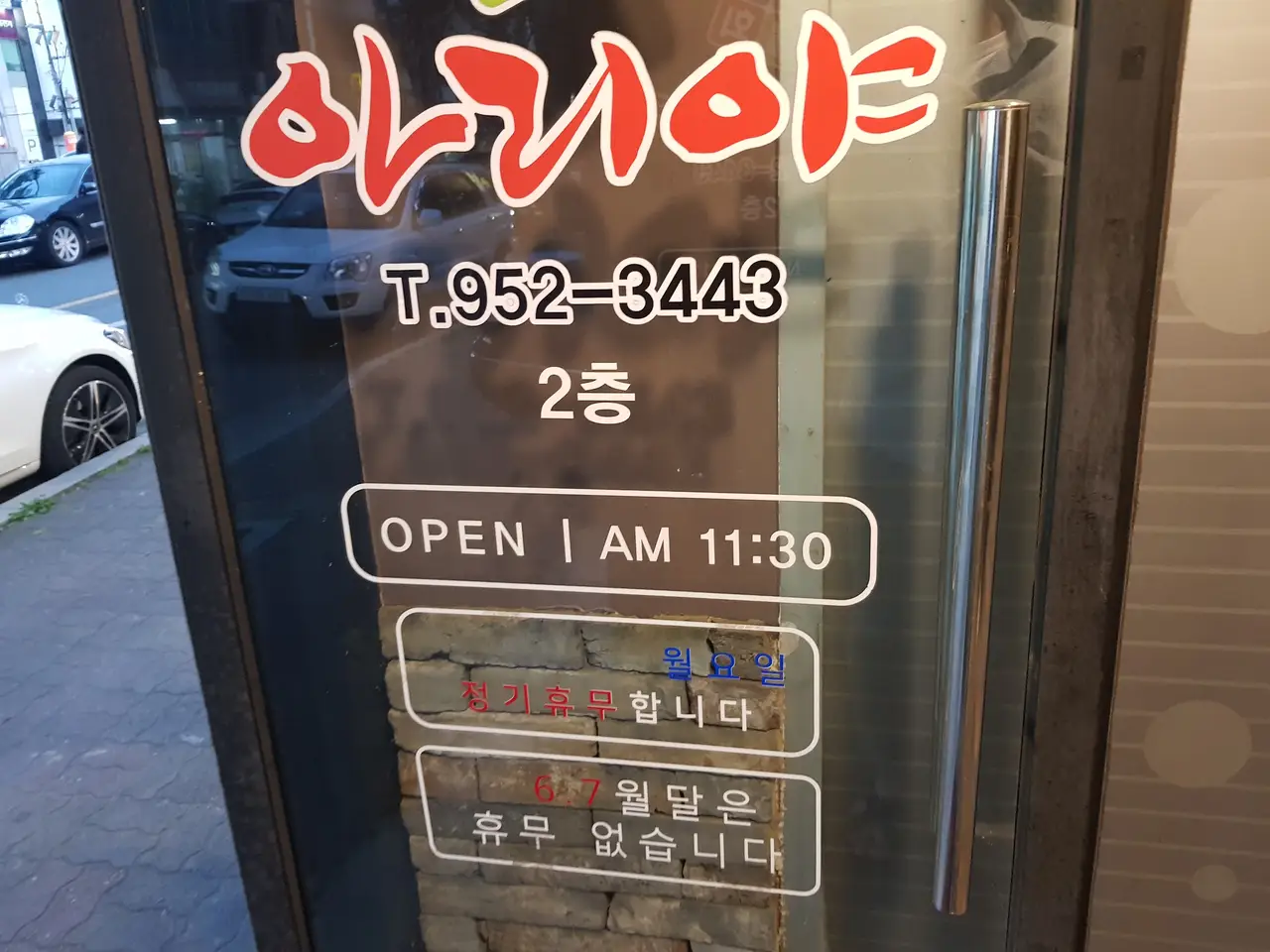 (5점) 대구 수성구 시지동 일식 맛집 '아리야'. 소바, 물회, 초밥 맛있음 작업 사진 2
