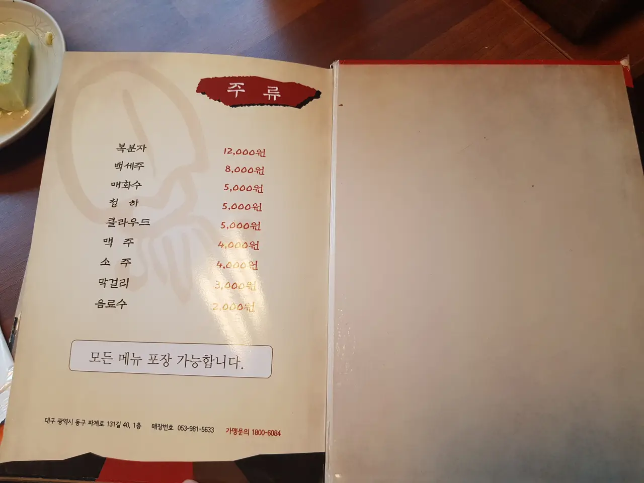 (5점) 대구 동구 중대동 갑오징어 불고기 맛집 '조가네 갑오징어 대구팔공산점' 작업 사진 8
