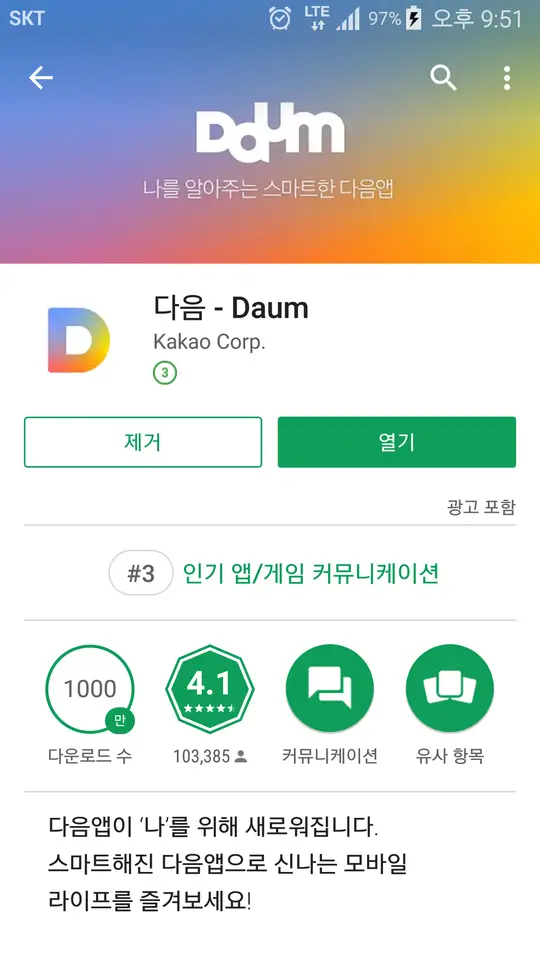 <대구 수성못 용지봉>용지봉에서 바라보는 대구와 꽃이름 찾는 어플 작업 사진 2