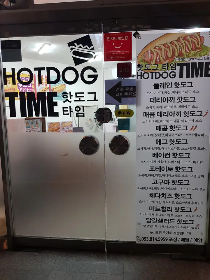 (4점) 경산시 중방동 핫도그 맛집 '핫도그타임' 작업 사진 2