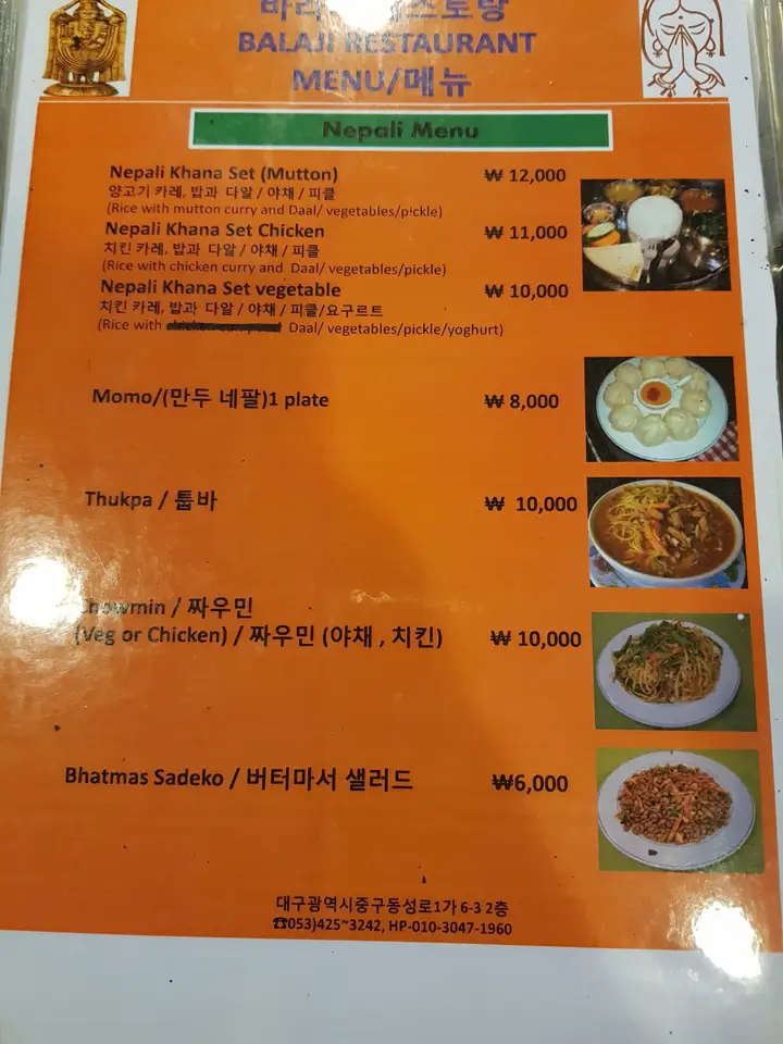 (5점) 대구 중구 동성로1가 네팔/인도 요리 전문점 '바라지 레스토랑' 작업 사진 15