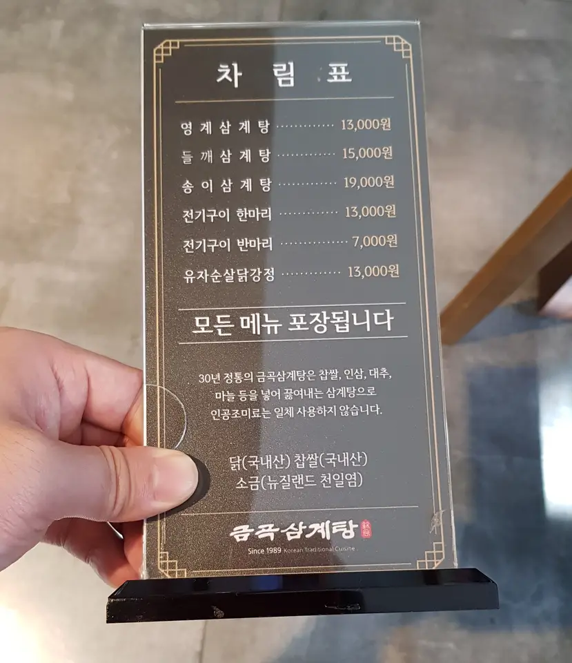 (4점) 대구 수성구 신매동 삼계탕 맛집 '금곡삼계탕' 작업 사진 5