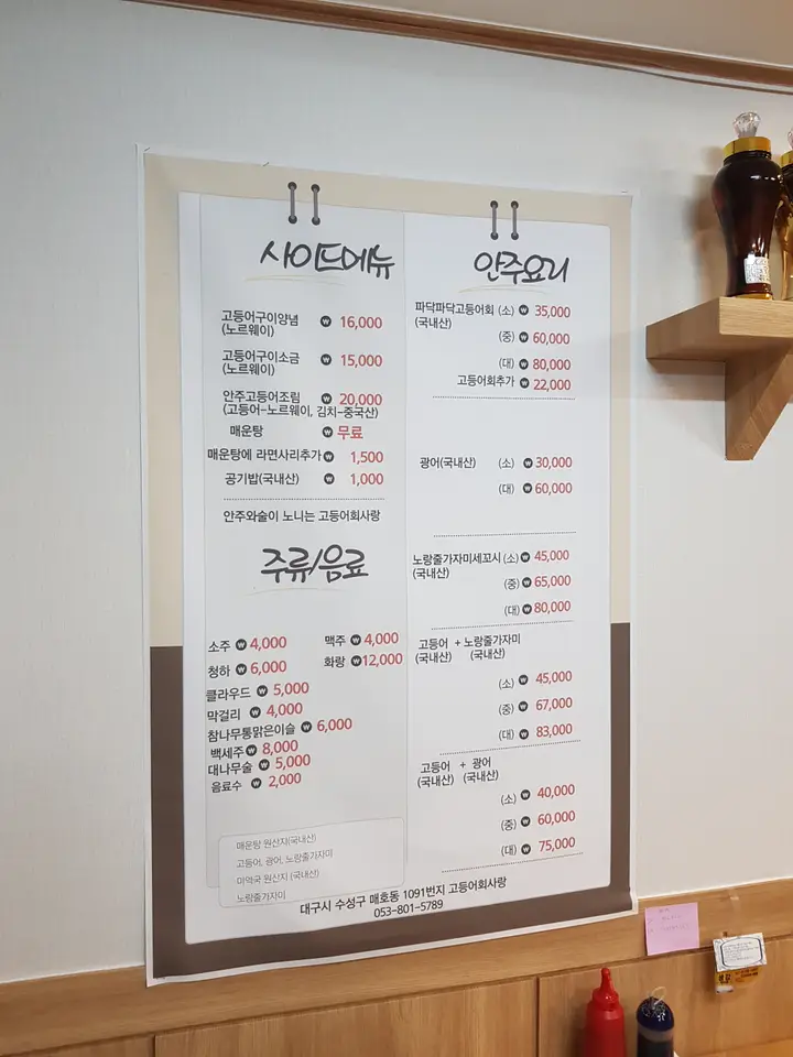 (5점) 대구 수성구 매호동 고등어회 맛집 '고등어회사랑' 작업 사진 3