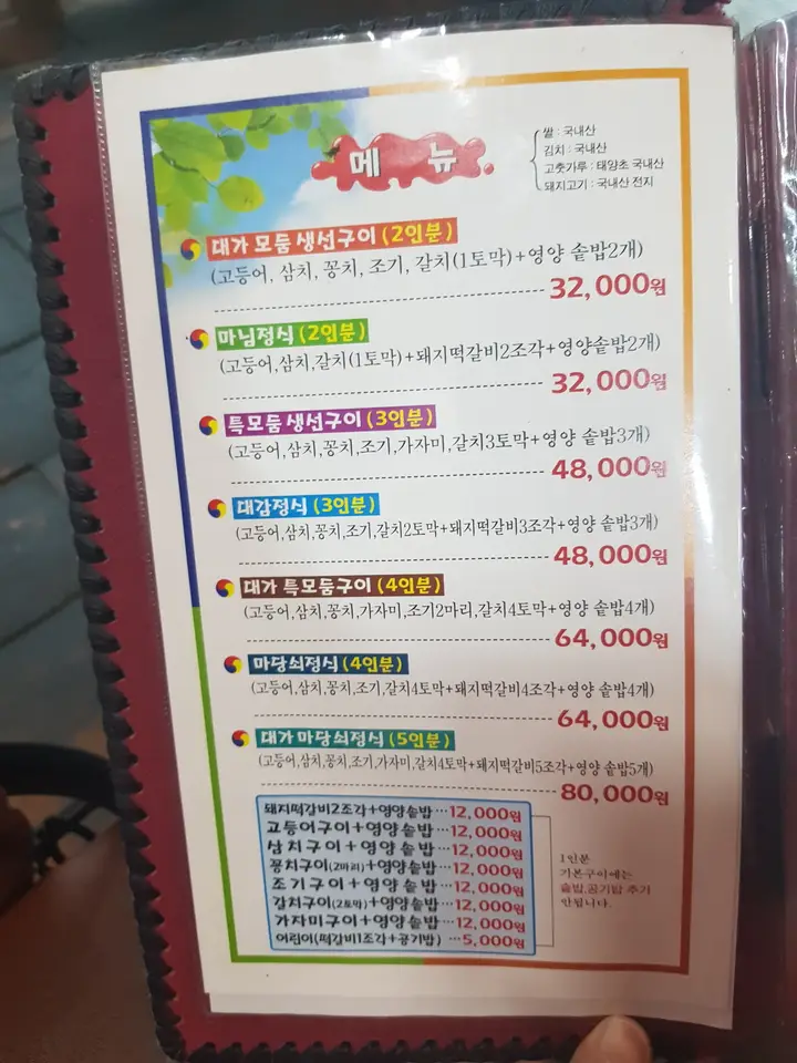 (5점) 전남 담양군 고서면 소쇄원 근처 생선구이 맛집 '대가' 작업 사진 10