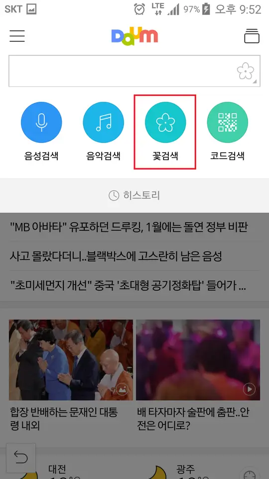 <대구 수성못 용지봉>용지봉에서 바라보는 대구와 꽃이름 찾는 어플 작업 사진 4