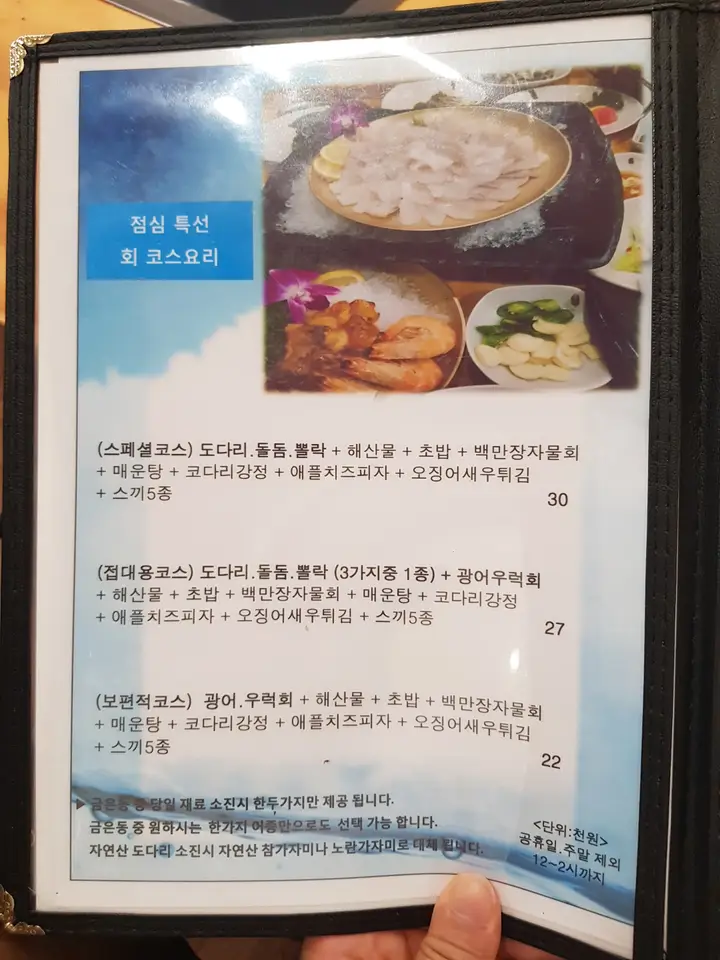 (4점) 대구 수성구 매호동 시지 물회 맛집 '서민수산회' 작업 사진 5