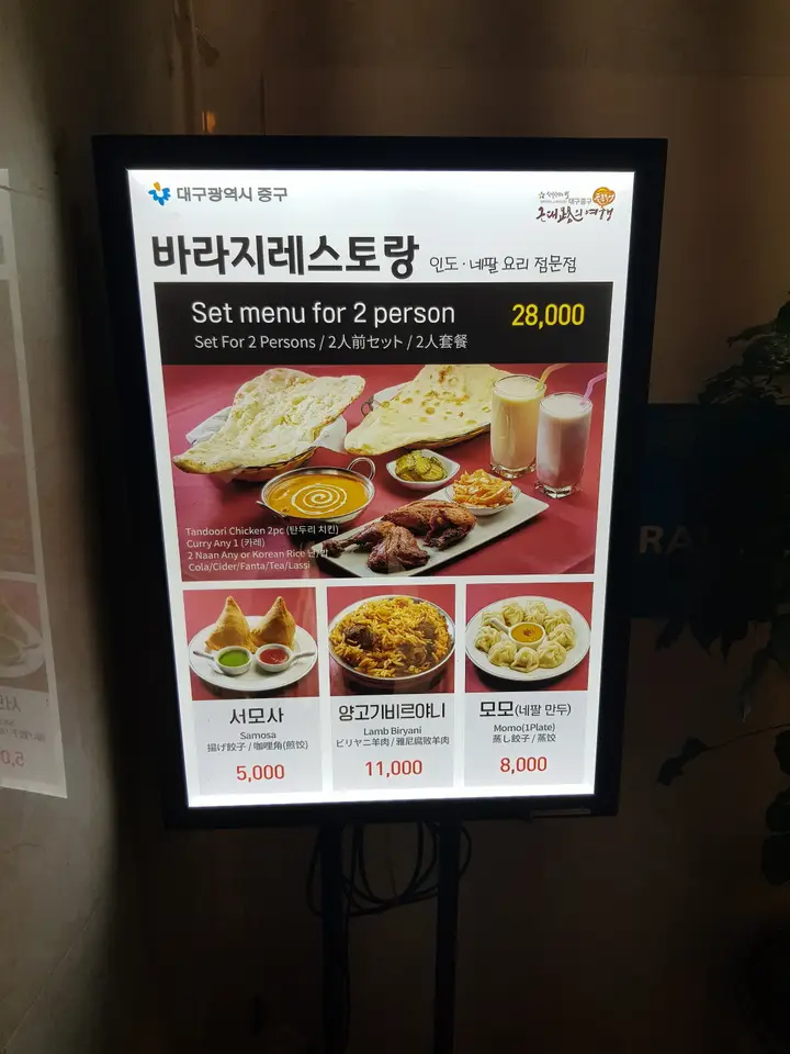 (5점) 대구 중구 동성로1가 네팔/인도 요리 전문점 '바라지 레스토랑' 작업 사진 2