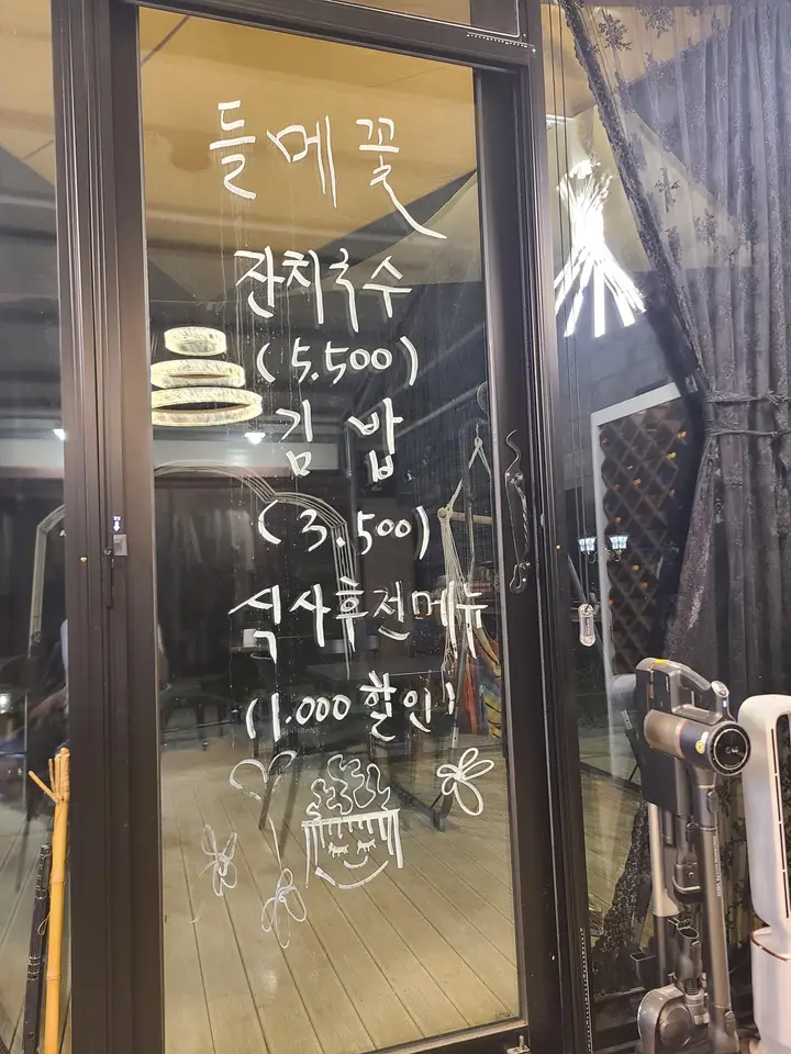 (영천 맛집 4점.) 영천시 청통면 카페 및 분식점. '들메꽃' 작업 사진 2