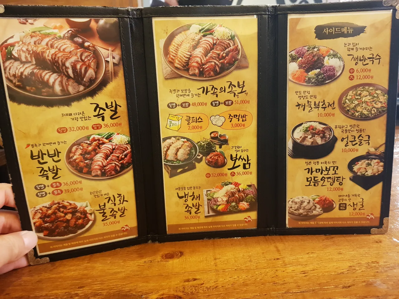 (4점) 대구 중구 종로 족발/보쌈 맛집. '가장 맛있는 족발 종로점. 가족' 작업 사진 3
