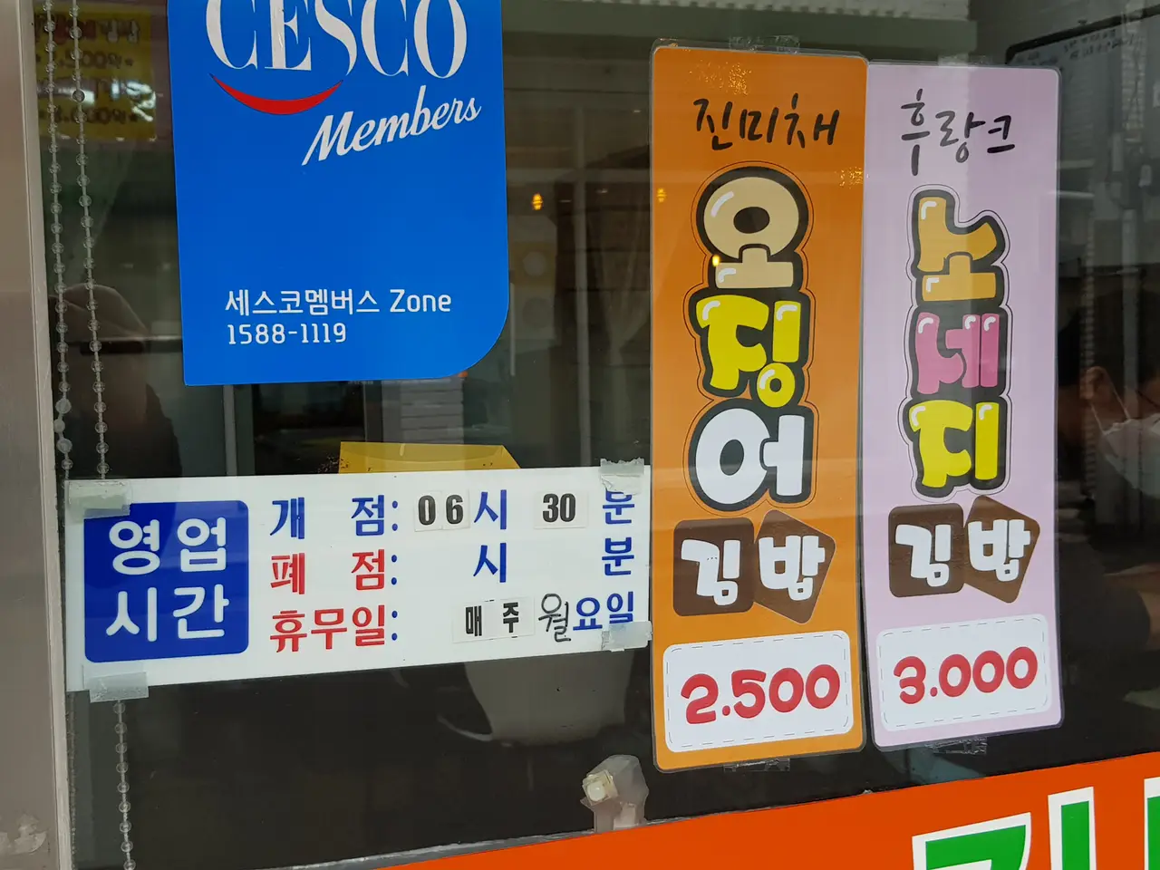 (5점) 대구 수성구 만촌동 수성대학교 김밥 맛집 '삼오당어머니김밥' 작업 사진 2
