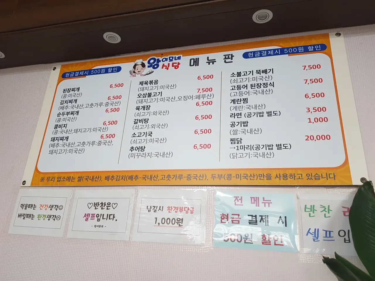 (5점) 경산 진량읍 평사리 대구대학교 한식 맛집 '왕이모네식당' 작업 사진 3