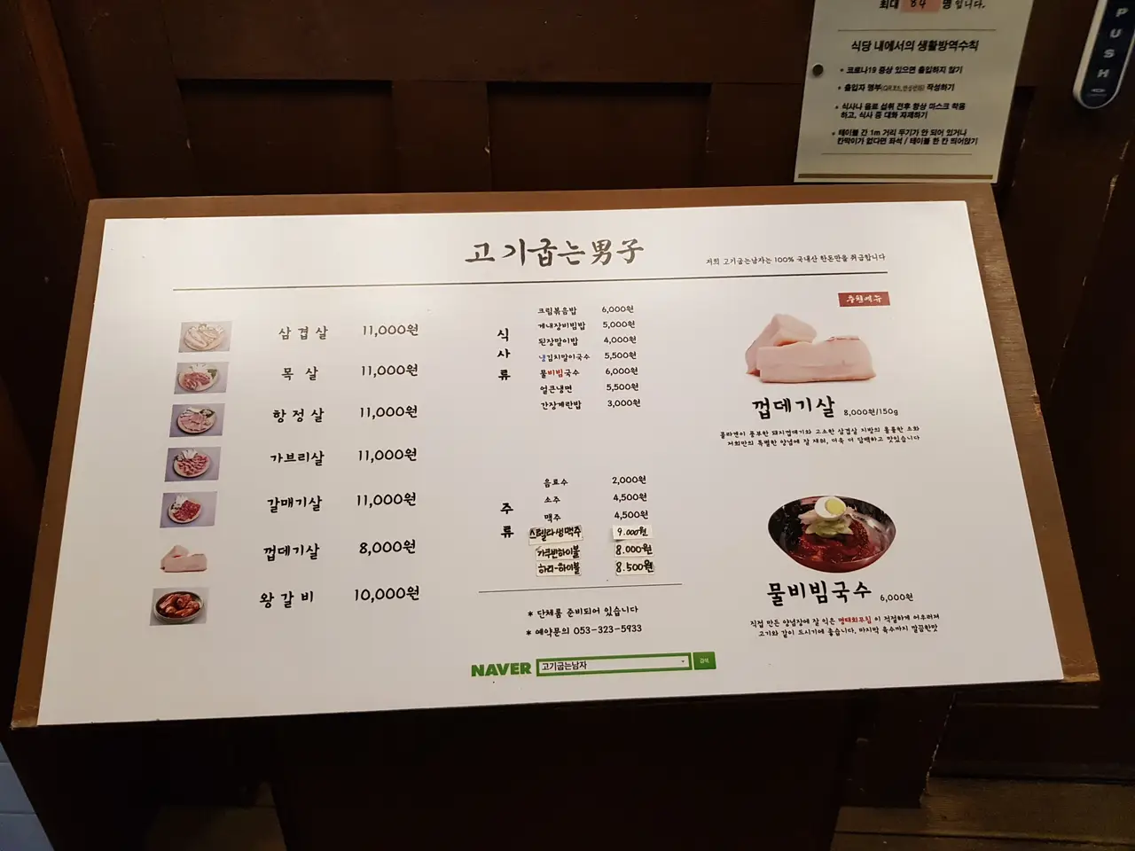 (5점) 대구 북구 칠곡3지구 삼겹살맛집 '고기굽는남자 칠곡3지구' 작업 사진 2