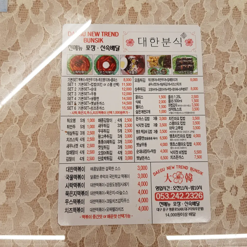 (4점) 대구 중구 남산동 분식 맛집 '대한분식' 작업 사진 4