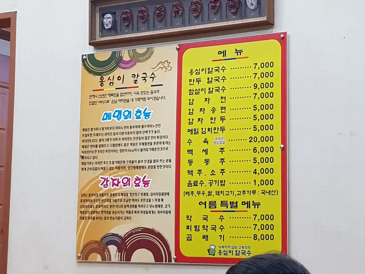 (5점) 대구 수성구 고모동 물막국수 맛집. '옹심이칼국수 고모점'. 감자전도 맛있고, 칼국수도 맛있음. 작업 사진 2