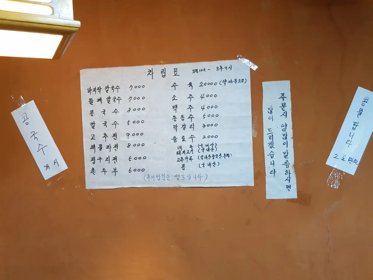 (5점) 대구 동구 지묘동 칼국수/콩국수 맛집. '장수 손 칼국수' 작업 사진 4