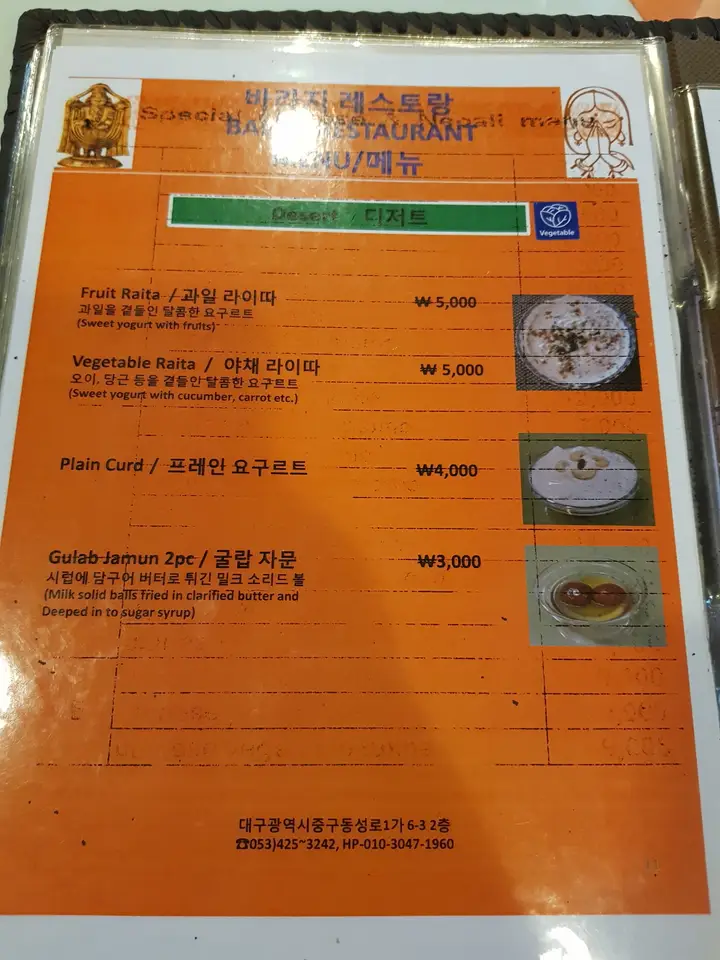 (5점) 대구 중구 동성로1가 네팔/인도 요리 전문점 '바라지 레스토랑' 작업 사진 17