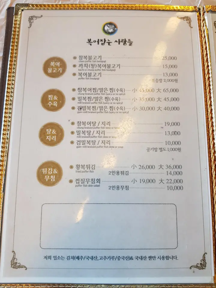 (5점) 경산시 중방동 복어 요리 맛집 '복어 잡는 사람들 본점' 작업 사진 5