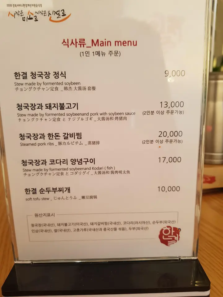 (5점) 영주시 풍기읍 구수한 청국장 맛집. '한결청국장' 작업 사진 2