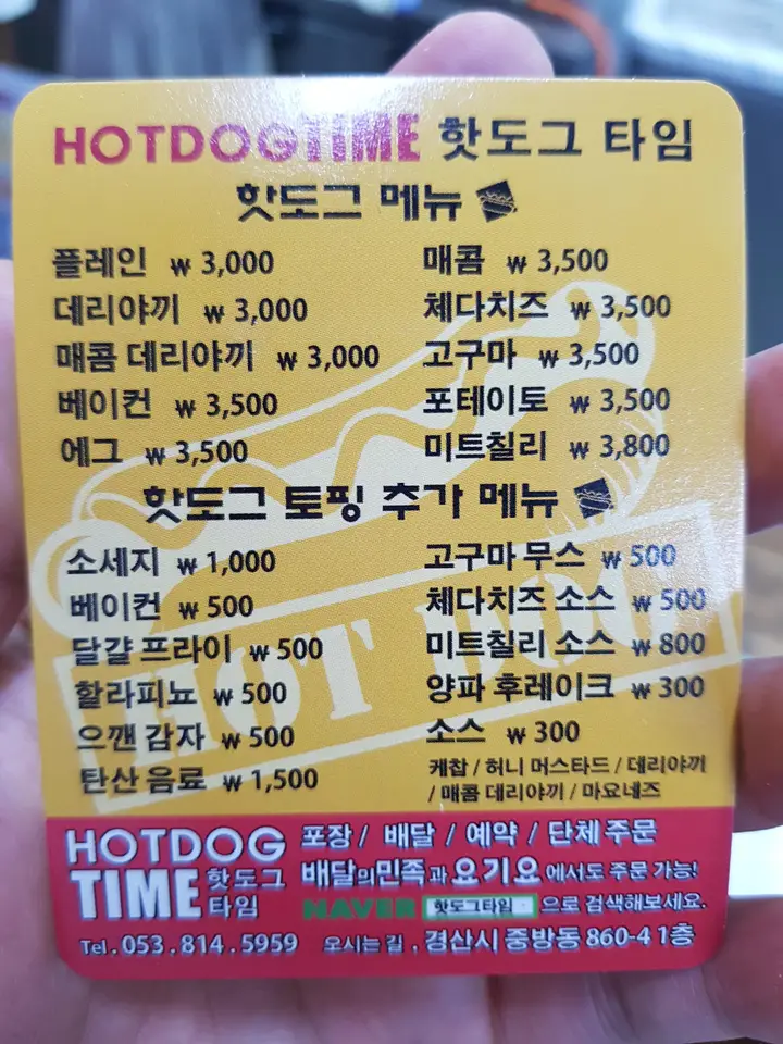 (4점) 경산시 중방동 핫도그 맛집 '핫도그타임' 작업 사진 9