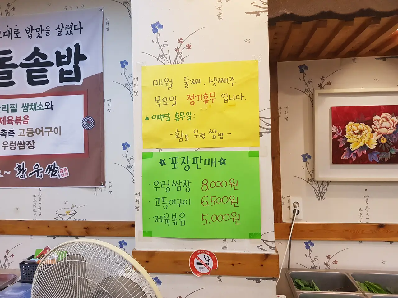 (5점) 대구 북구 동천동 칠곡3지구 다양하고 싱싱한 야채가 많은 우렁쌈밥 맛집 '황우쌈' 작업 사진 4
