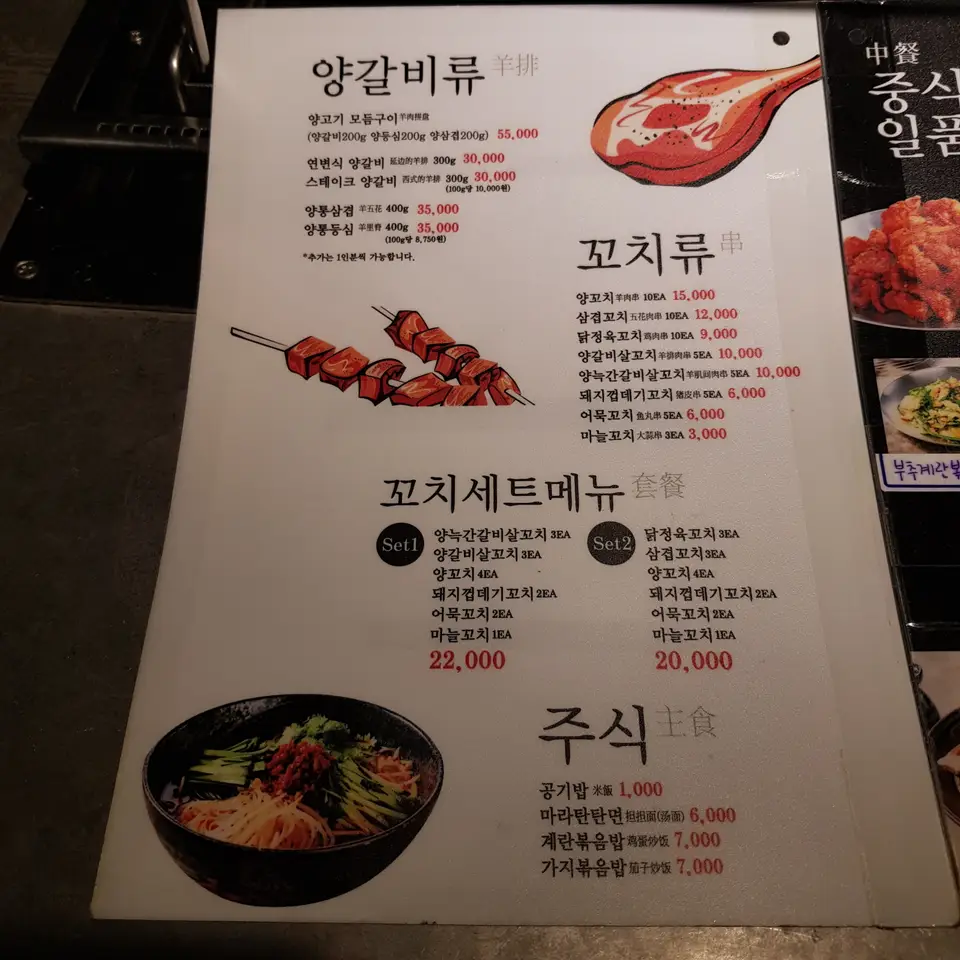 (5점) 수성구 범어동 양갈비, 꿔바로우(찹쌀탕수육) 맛집 '뭐양' 작업 사진 4