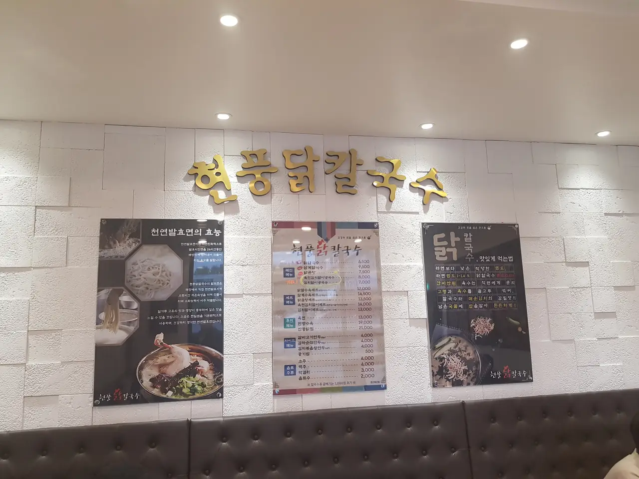 (4점) 경산 옥산동 닭칼국수 맛집 '현풍닭칼국수 경산옥산점'. 김치는 너무 매워서 식겁. 작업 사진 3