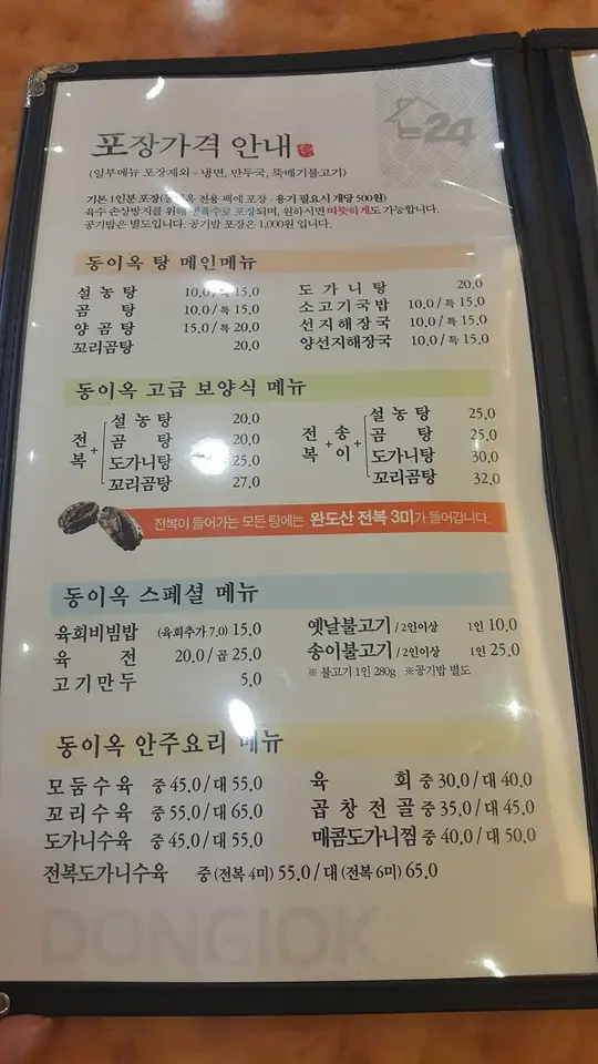 <대구 수성구 들안길 \"동이옥\"> 맛있는 육회냉면과 설농탕 그리고 육전 작업 사진 7