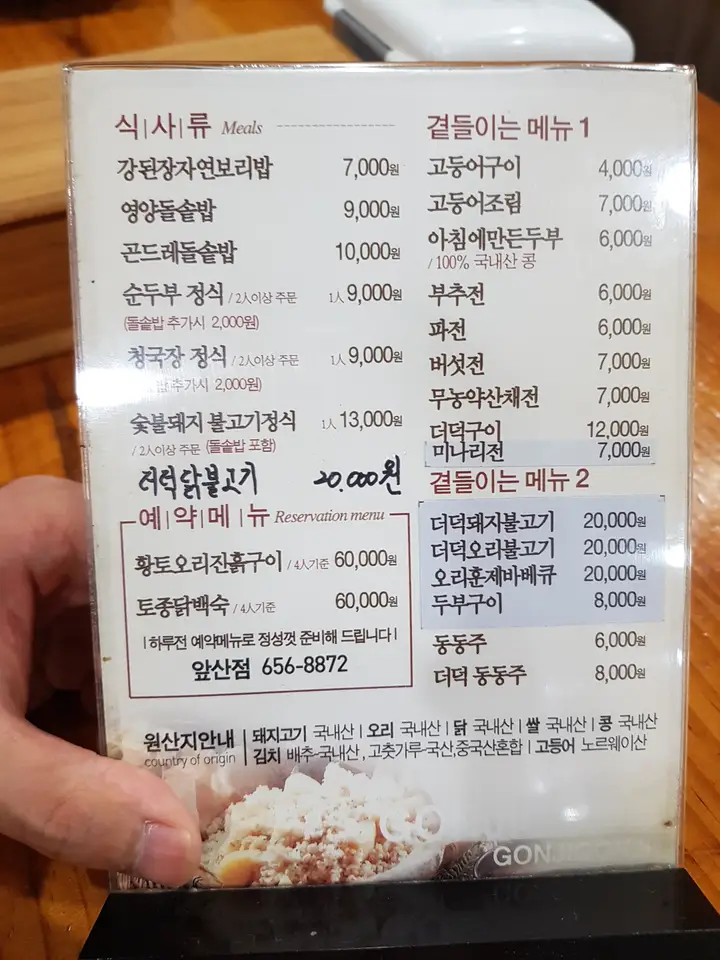 (5점) 대구 남구 대명동 앞산 한식 맛집 '곤지곤지 옹기보리밥 앞산점' 작업 사진 2